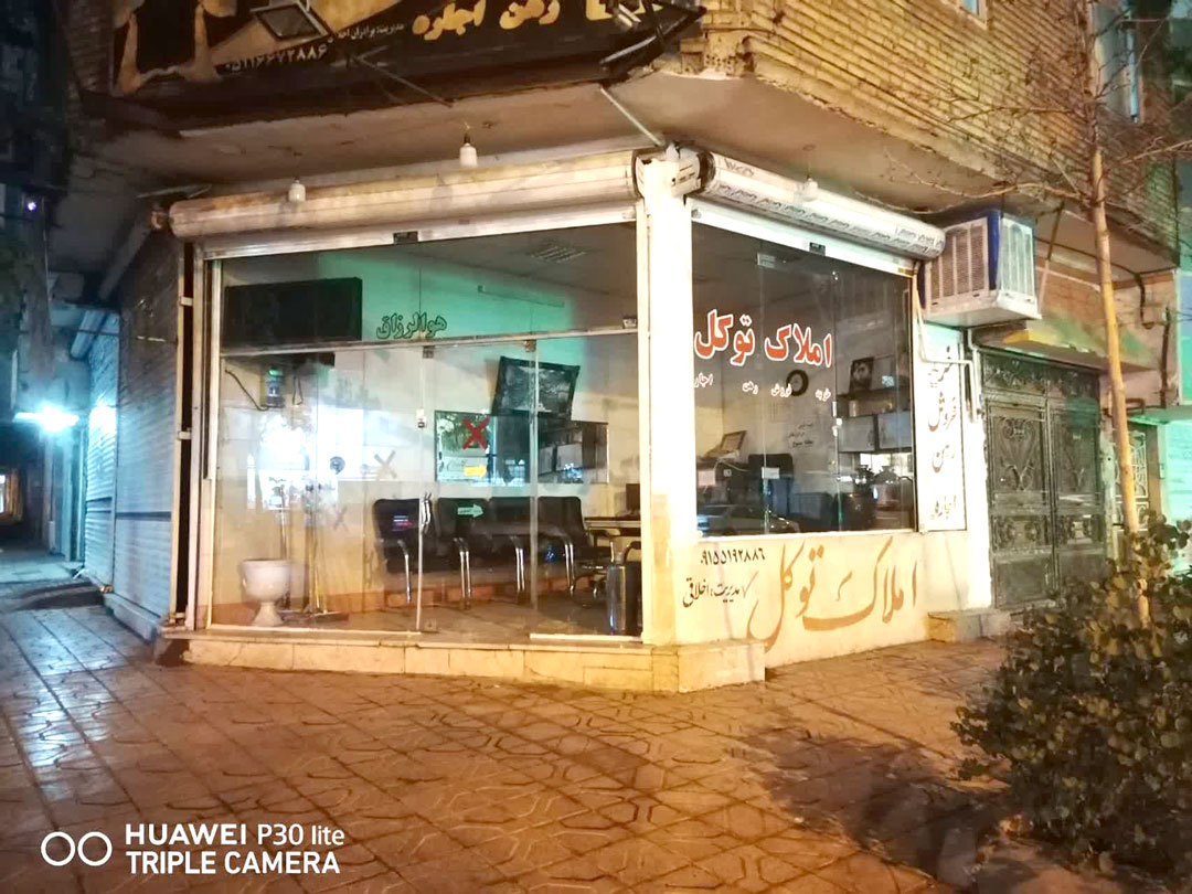 املاک توکل خرید، فروش، رهن، اجاره و مشارکت در ساخت مشهد بلوار توس -آزادی- وحید اخلاقی