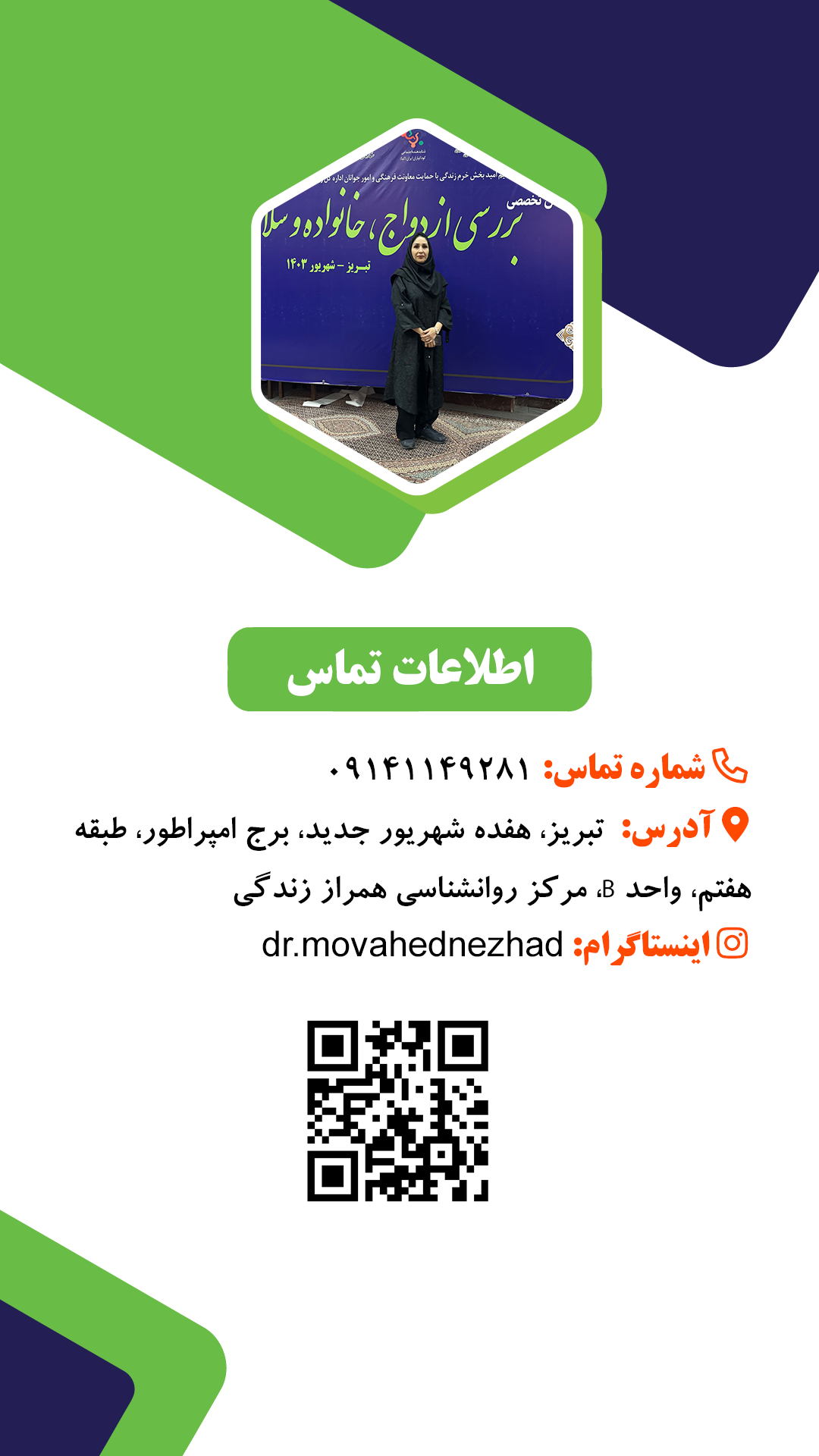 دکتر مریم موحدنژاد -  دکتر موحد نژاد تبریز- روانشناس تبریز- بهترین روانشناس تبریز- روانشناس خوب تبریز