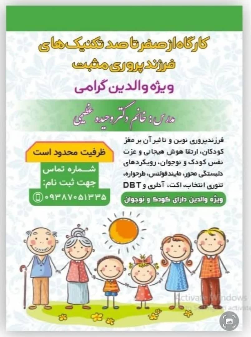 دکتر وحیده عظیمی روانشناس