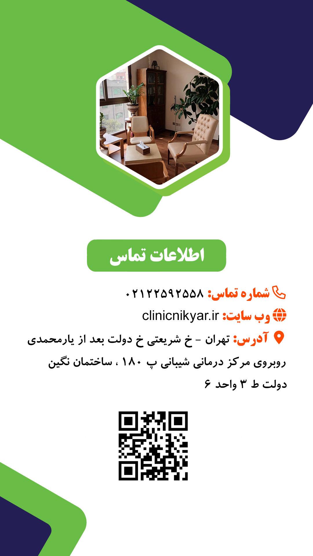 کلینیک نیکیار نیکیار کلینیک کلینیک ترک اعتیاد نیکیار دکتر محمدجواد مربی درمان اعتیاد